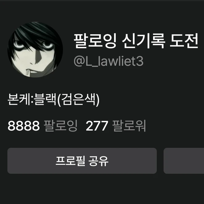 팔로잉 8888