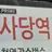 재현