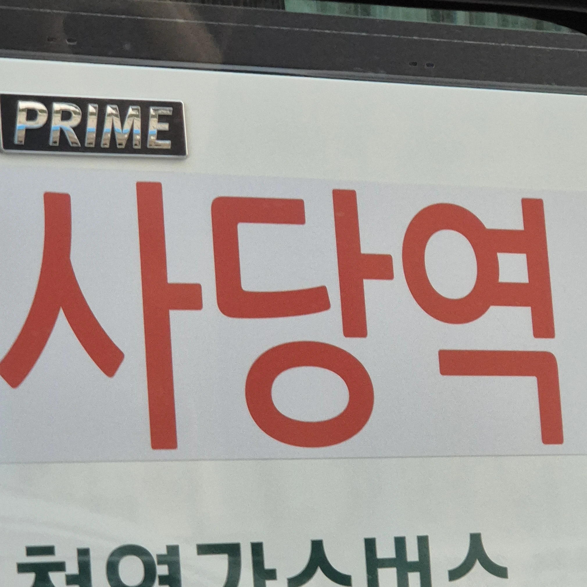 재현