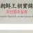 조선왕조실록