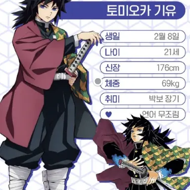 Profile image of 토미오카 기유