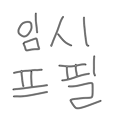 Profile image of 여우