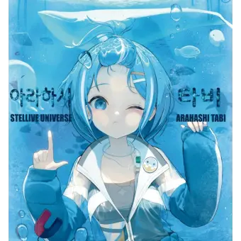 SlowTwin4740의 아리하시 타비