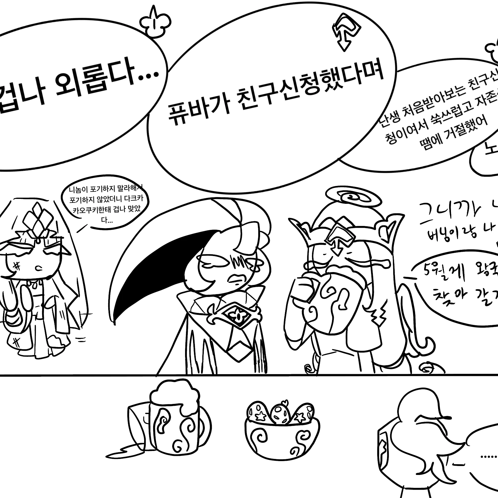 비스트 고등학교&여우