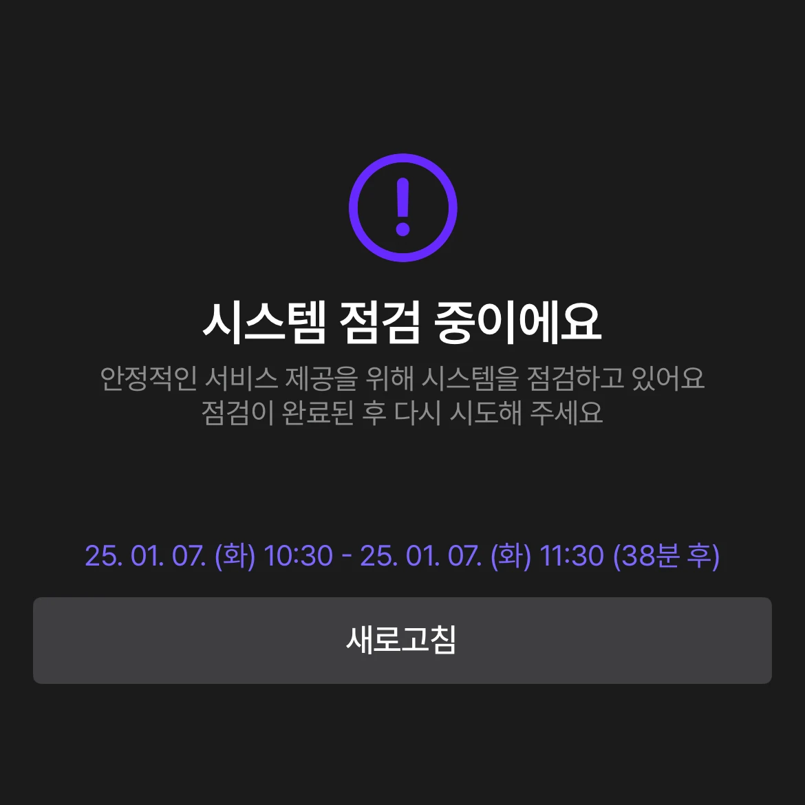 시스템 점검중