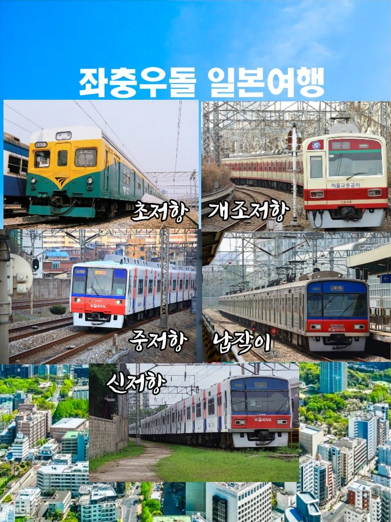 1호선들의 일본여행 대표 이미지