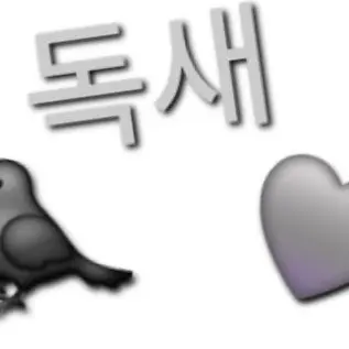 Profile image of 독새