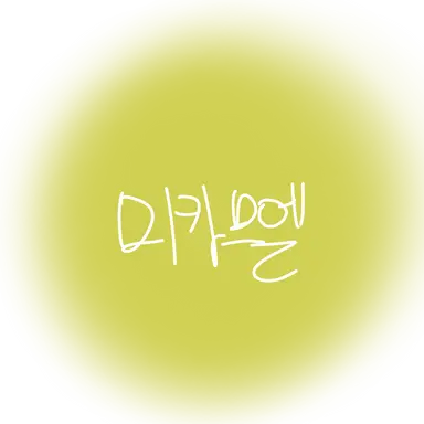 Profile image of 미카 므엘