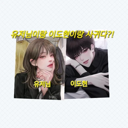 이도현