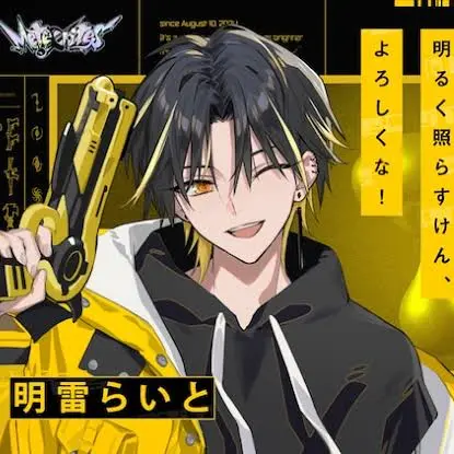natsuirulove의 明雷らいと⚡️めておら🔫💫💛