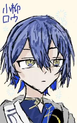 Profile image of 小柳 ロウ