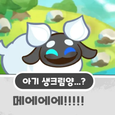chdjzjbx의 생크림 양…?