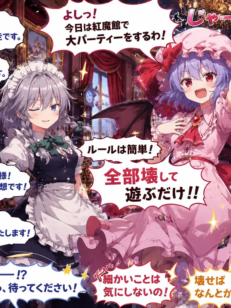 TY0K0LLATE_monaka의 ハチャメチャ紅魔館