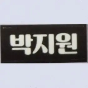 Profile image of 박지원