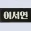 캐릭터 프로필 이미지