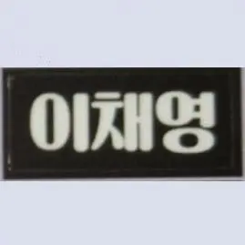 Profile image of 이채영