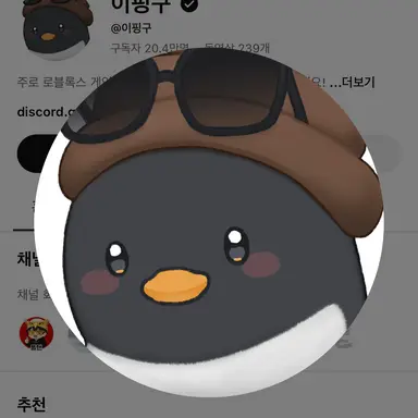 Profile image of 이핑구