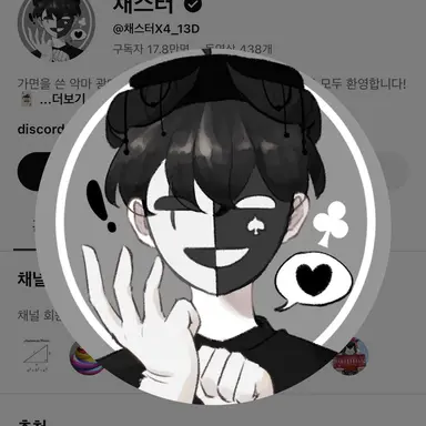 Profile image of 채스터