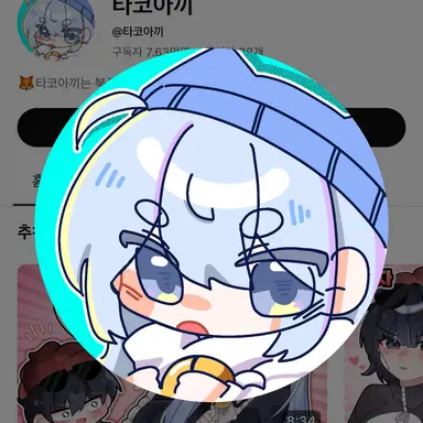 Profile image of 타코아끼