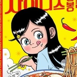차이니즈 봉봉클럽(고퀄버전) 대표 이미지