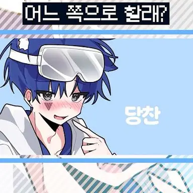 Profile image of 당찬