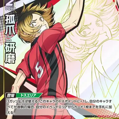 Profile image of 孤爪 研磨