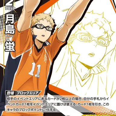 Profile image of 月島 蛍