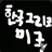 대한제국
