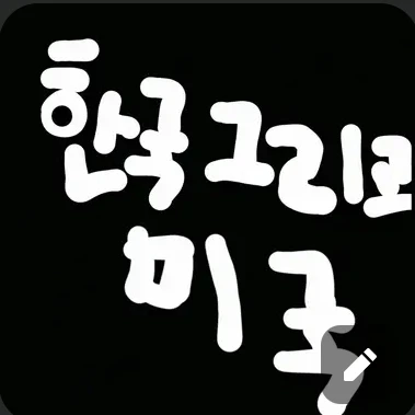 대한제국