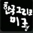 영국