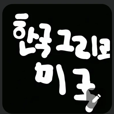 독일