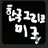 캐나다