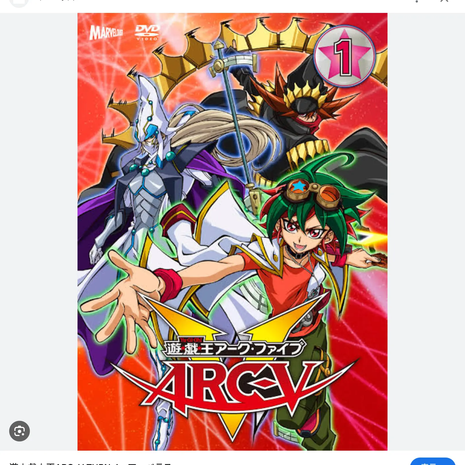 ZestyDoor7295의 遊戯王ARC-V