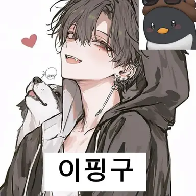 Profile image of 이핑구