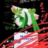 Profile image of 보리챠 죽여버려