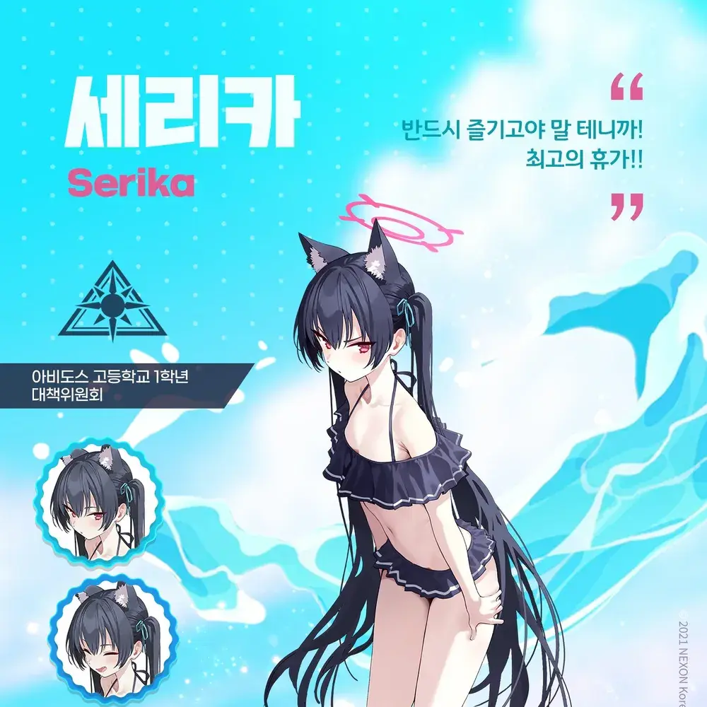 AptCord2045의 다같이 놀자는 세리카!