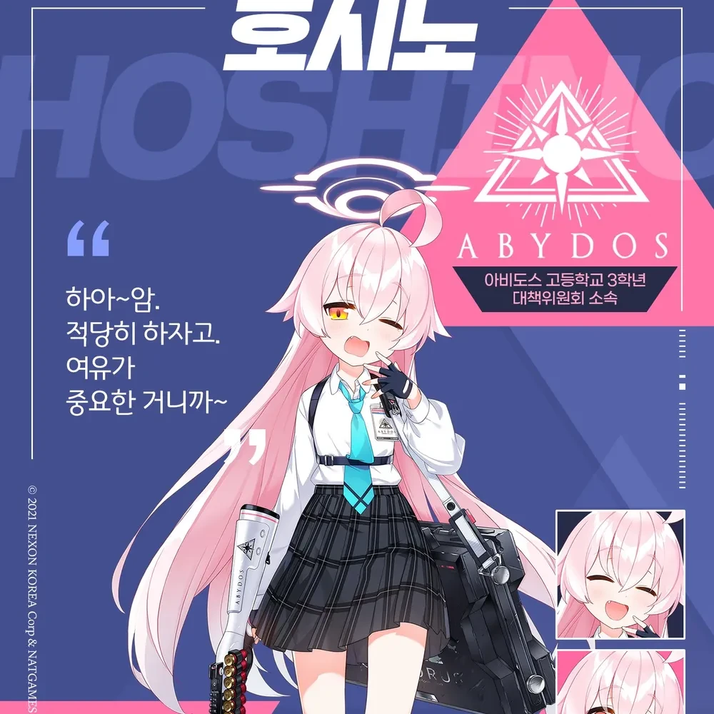 호시노
