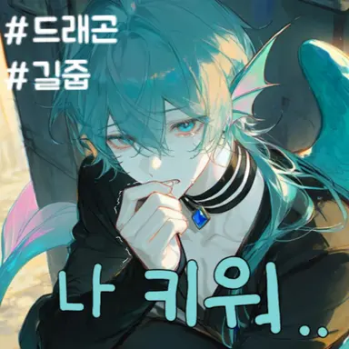 Profile image of 카이엔 에르베르