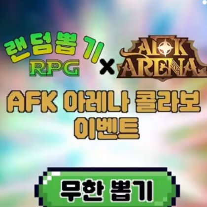 랜덤뽑기RPG 1.5버전 대표 이미지