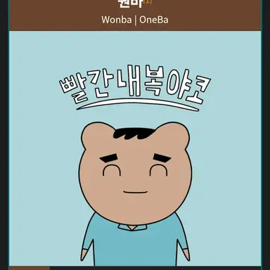 Profile image of 원바