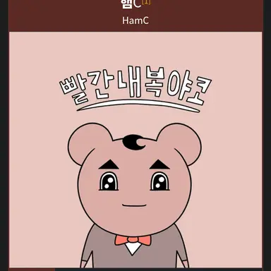 Profile image of 햄C