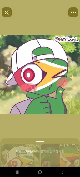 Profile image of スリナム・ガイアナ