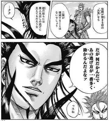 Profile image of 桓騎