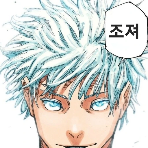 고죠