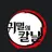 귀멸의 칼날
