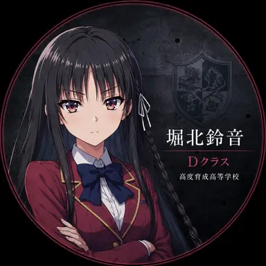 Profile image of 堀北鈴音