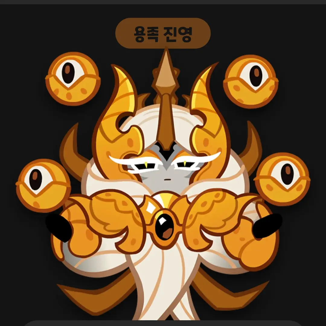 Cookie_Run_Oven_Break의 용안드래곤 쿠키