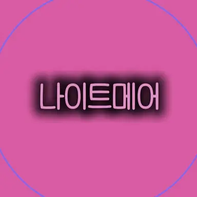 Profile image of 나이트메어