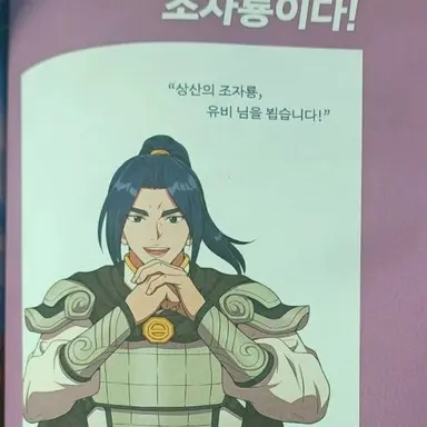 Profile image of 조자룡
