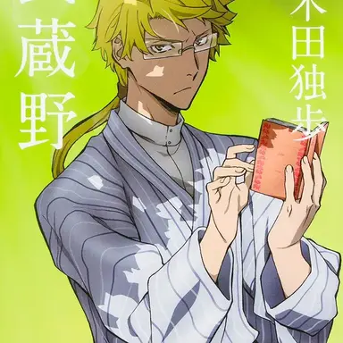 Profile image of 国木田独歩